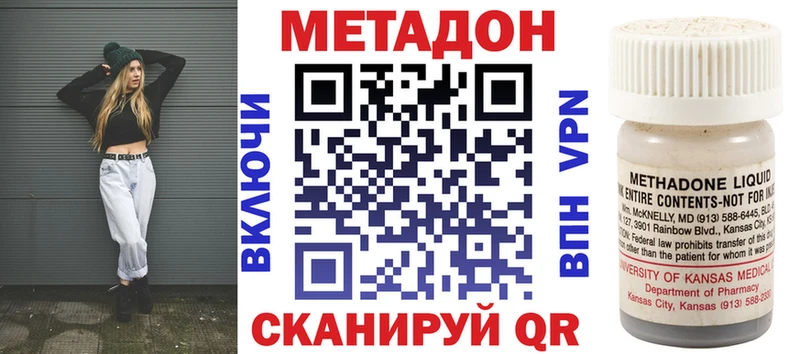МЕТАДОН VHQ Высоковск